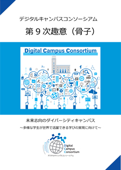 産学共創による教育イノベーション