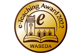 第12回 WASEDA e-Teaching Award（2022年度春学期・秋学期科目）受賞者決定
